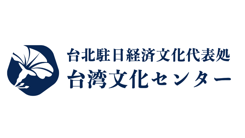 台湾文化センター