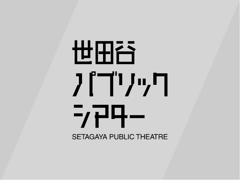 "Setagaya Public Theater Junior High School Drama Club" (April)