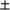 土