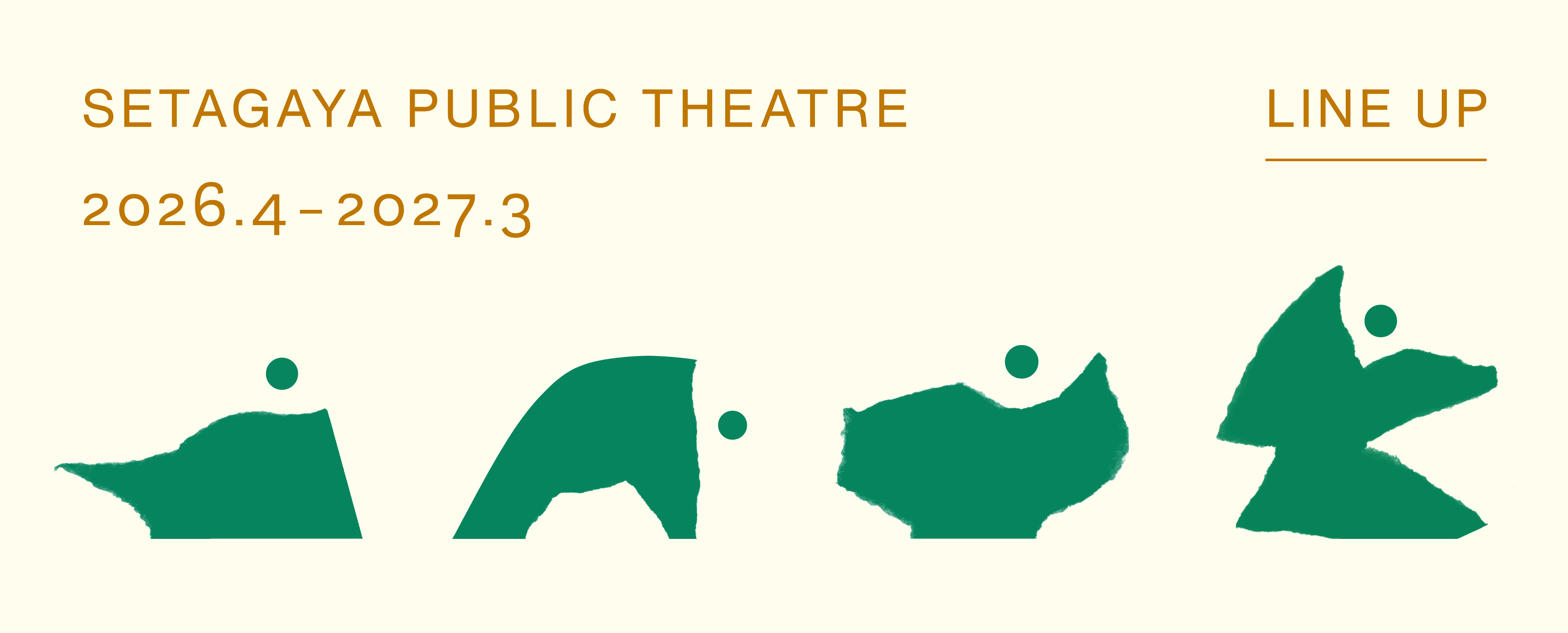 2026年主催公演ラインアップ