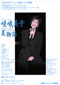 嵯峨美子コンサート2006「夏物語」