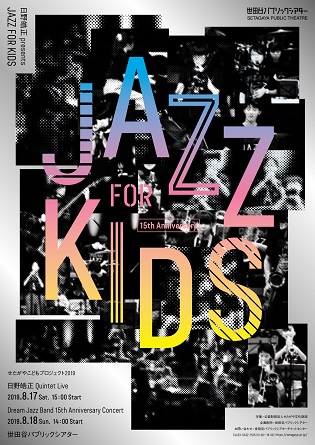 日野皓正 presents “Jazz for Kids”