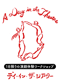 "Day in the Theater-Nanchatte Hula Dance-" One-day "Theater & Theater" Experience Workshop