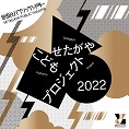 Setagaya Children's Project 2022 "Workshop" Summer Vacation "Theater Workshop for High School Students"