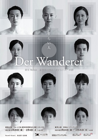 『Der Wanderer―さすらい人』