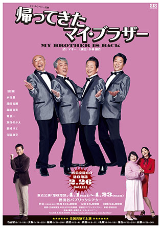 『帰ってきたマイ・ブラザー』