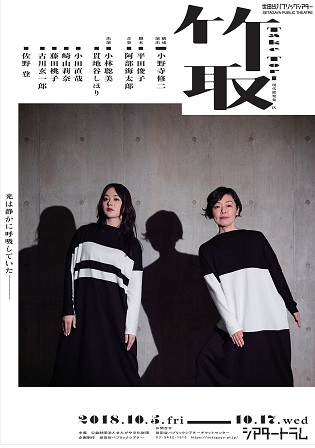 Contemporary Noh Theatre Series IX, <em>“Taketori”</em>