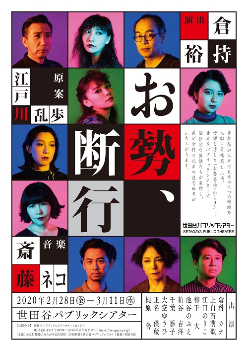 Canceled Osei Danko Productions Setagaya Public Theatre