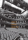 『Technical Theatre Training Program 2020 　舞台技術講座42nd～舞台照明入門講座～』
