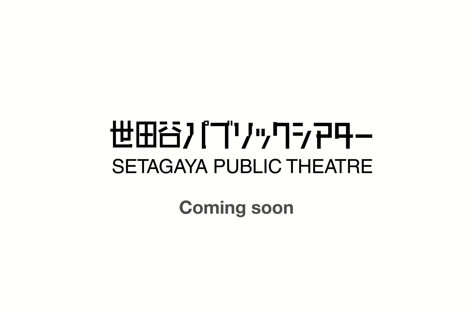 『デイ・イン・ザ・シアター～想いを言葉にしてみる？編～』1日限りの「演劇＆劇場」体験ワークショップ　
