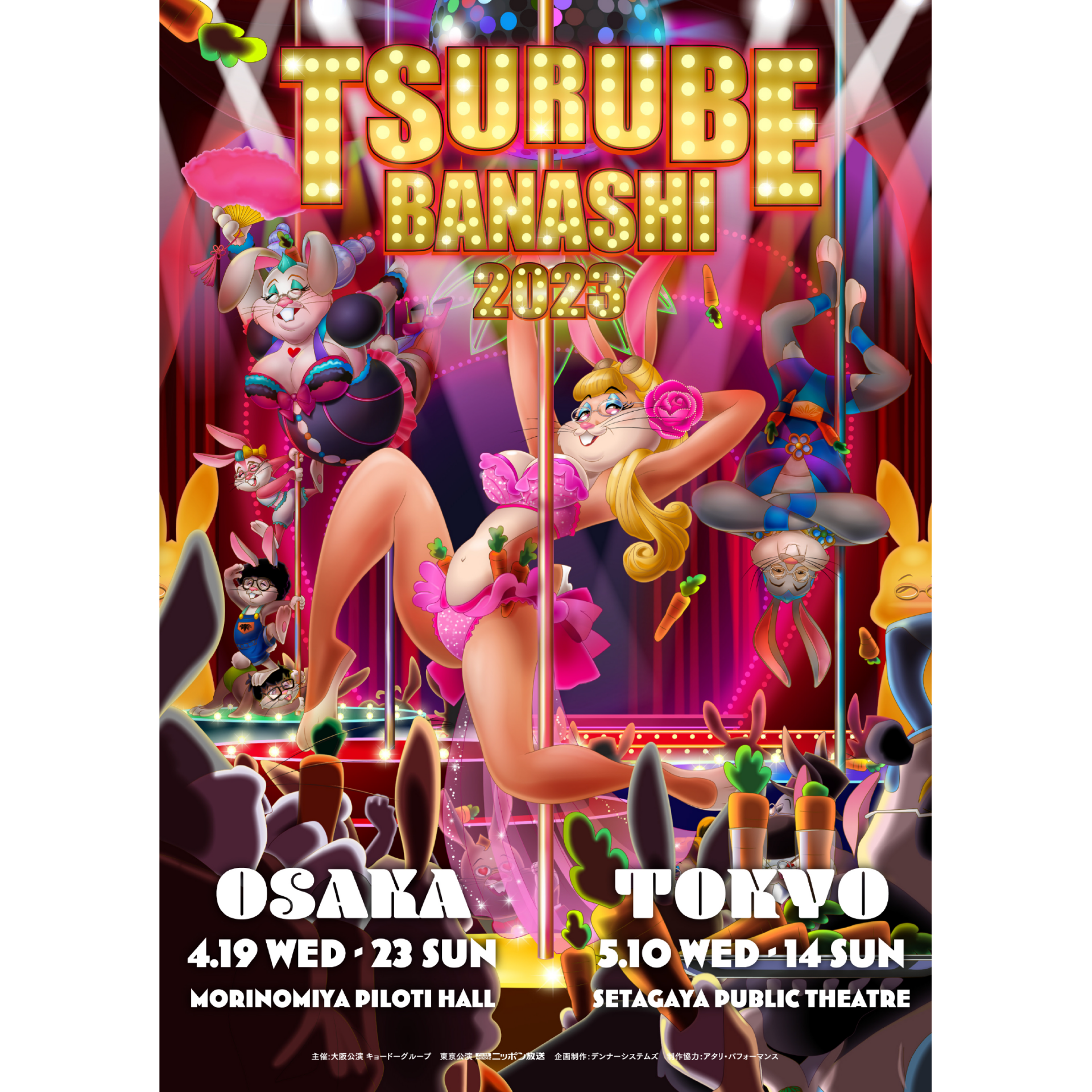 『TSURUBE BANASHI 2023』