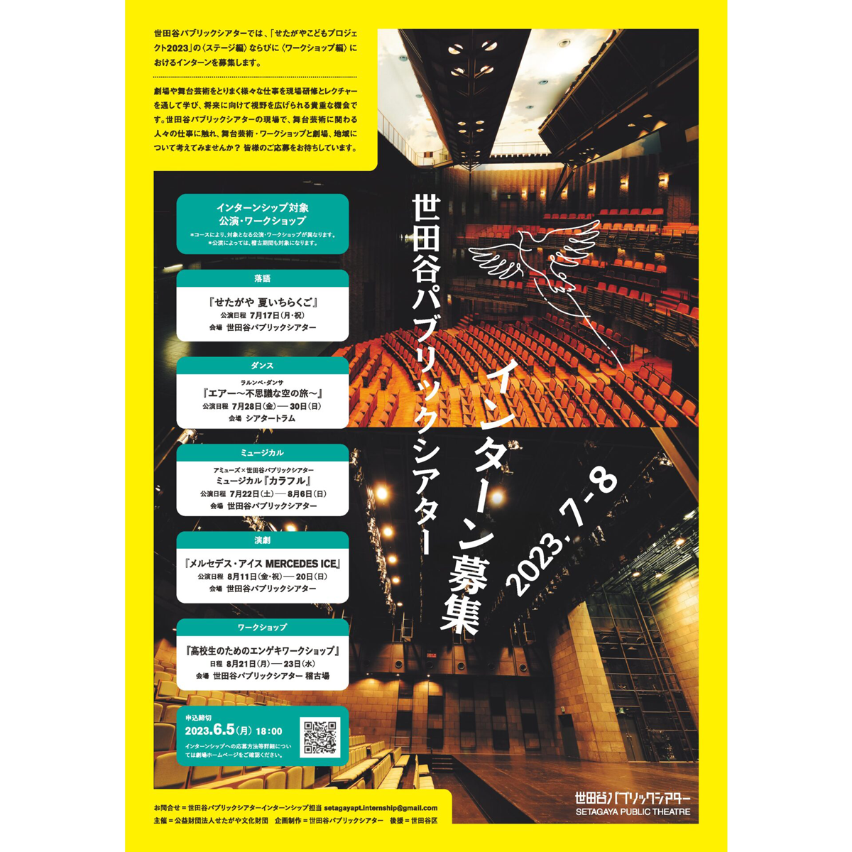 Setagaya Public Theater Intern Recruitment