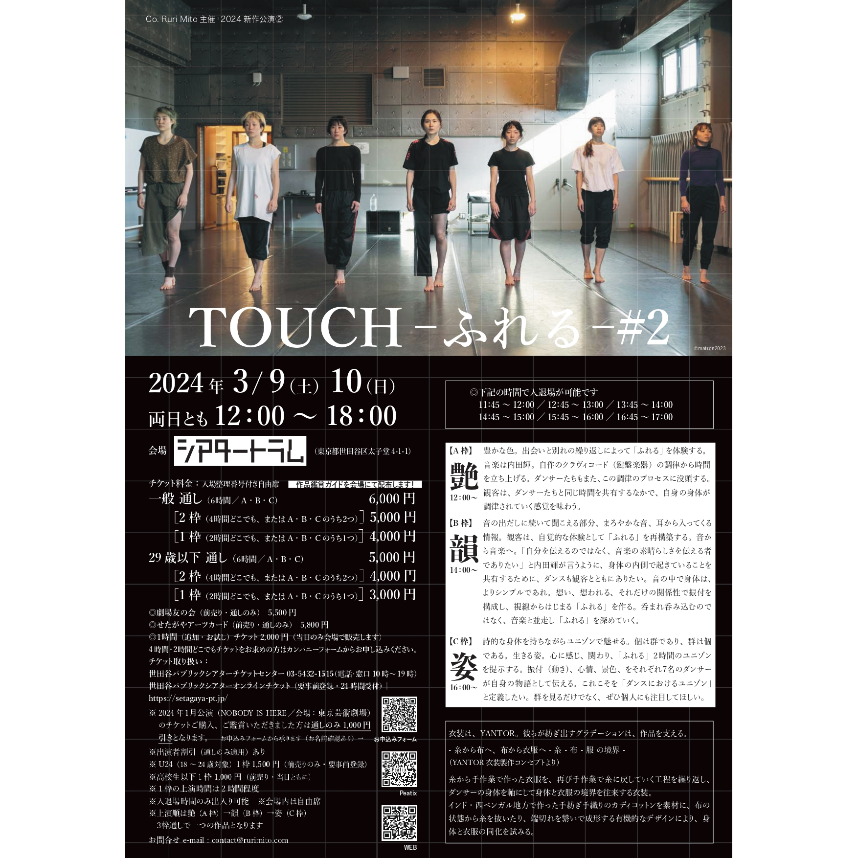 『TOUCH-ふれる-#2』