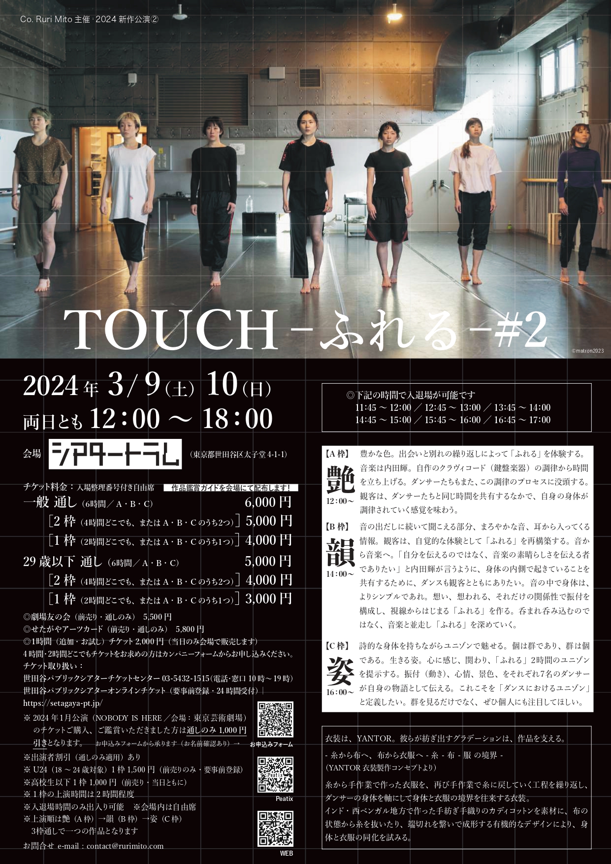 『TOUCH-ふれる-#2』