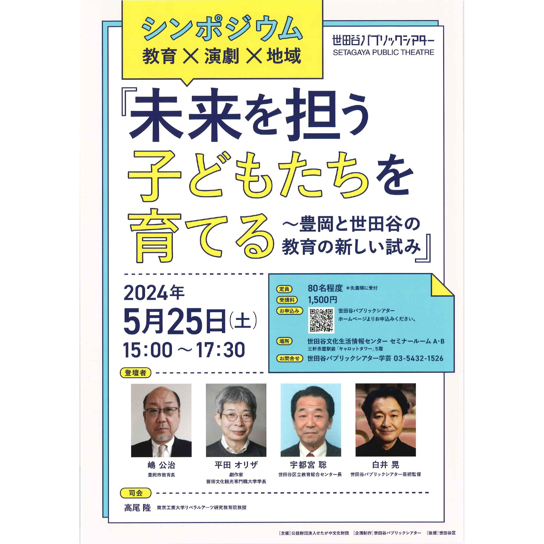 “Nursing children who will carry the future – A new approach to education in Toyooka and Setagaya”