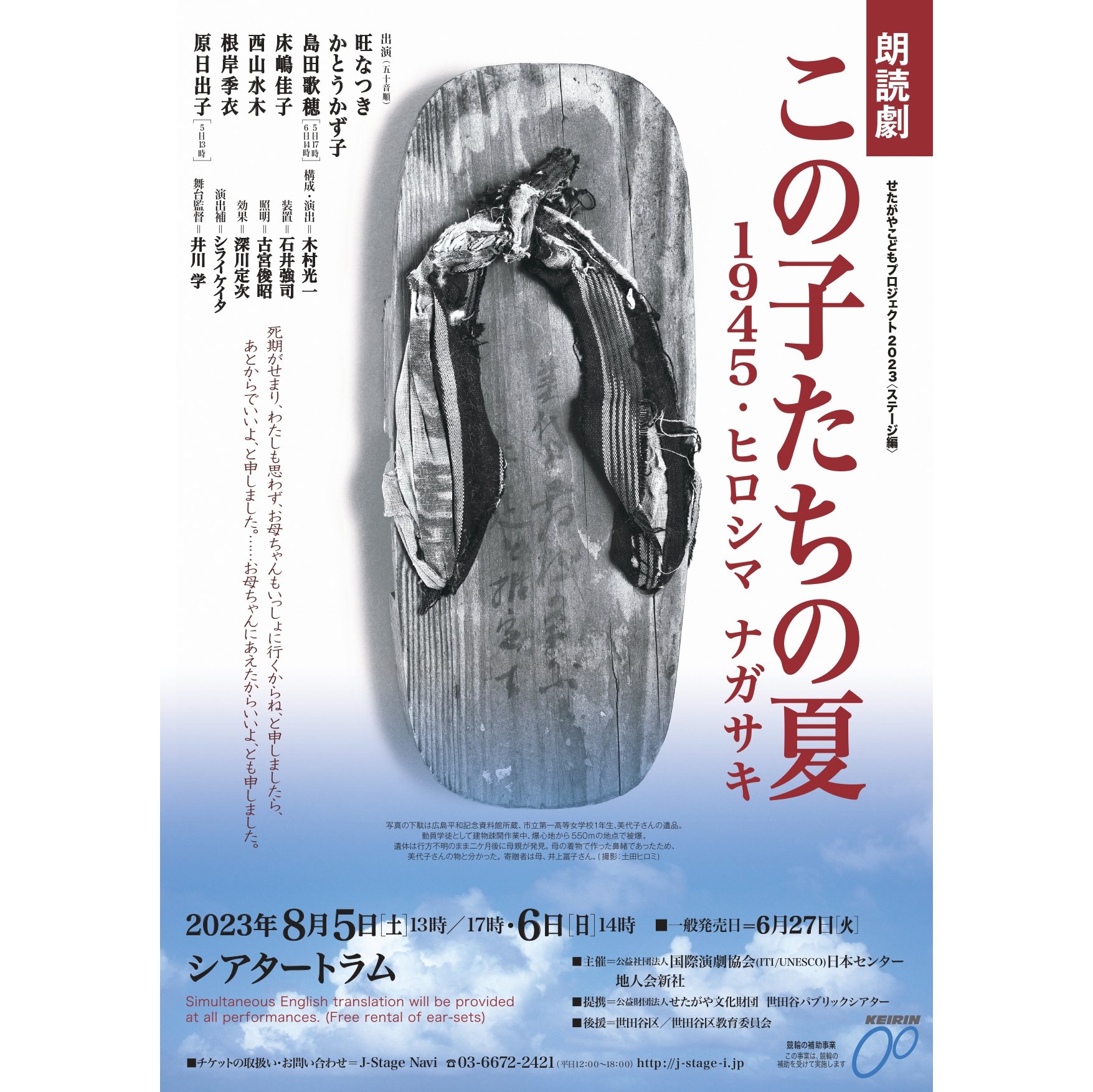Recital drama "The summer of these children" 1945 Hiroshima Nagasaki