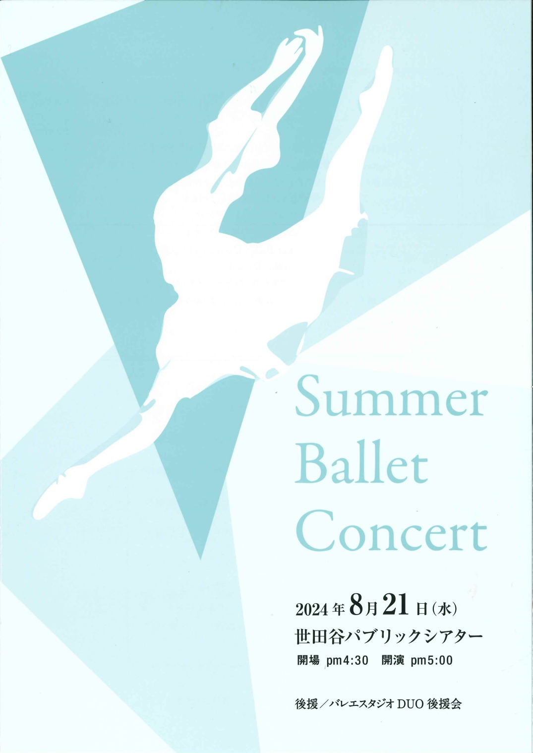 バレエスタジオDUO　Summer Ballet Concert