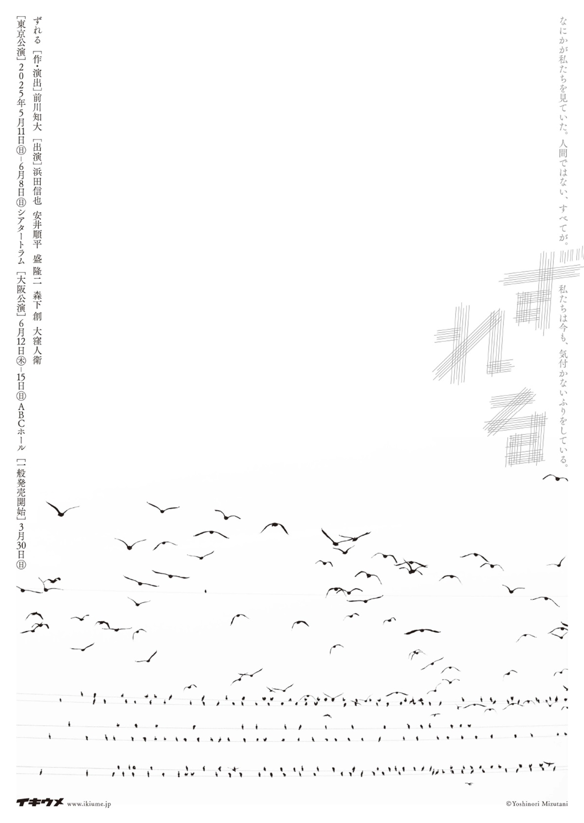 『ずれる』 - 世田谷パブリックシアター