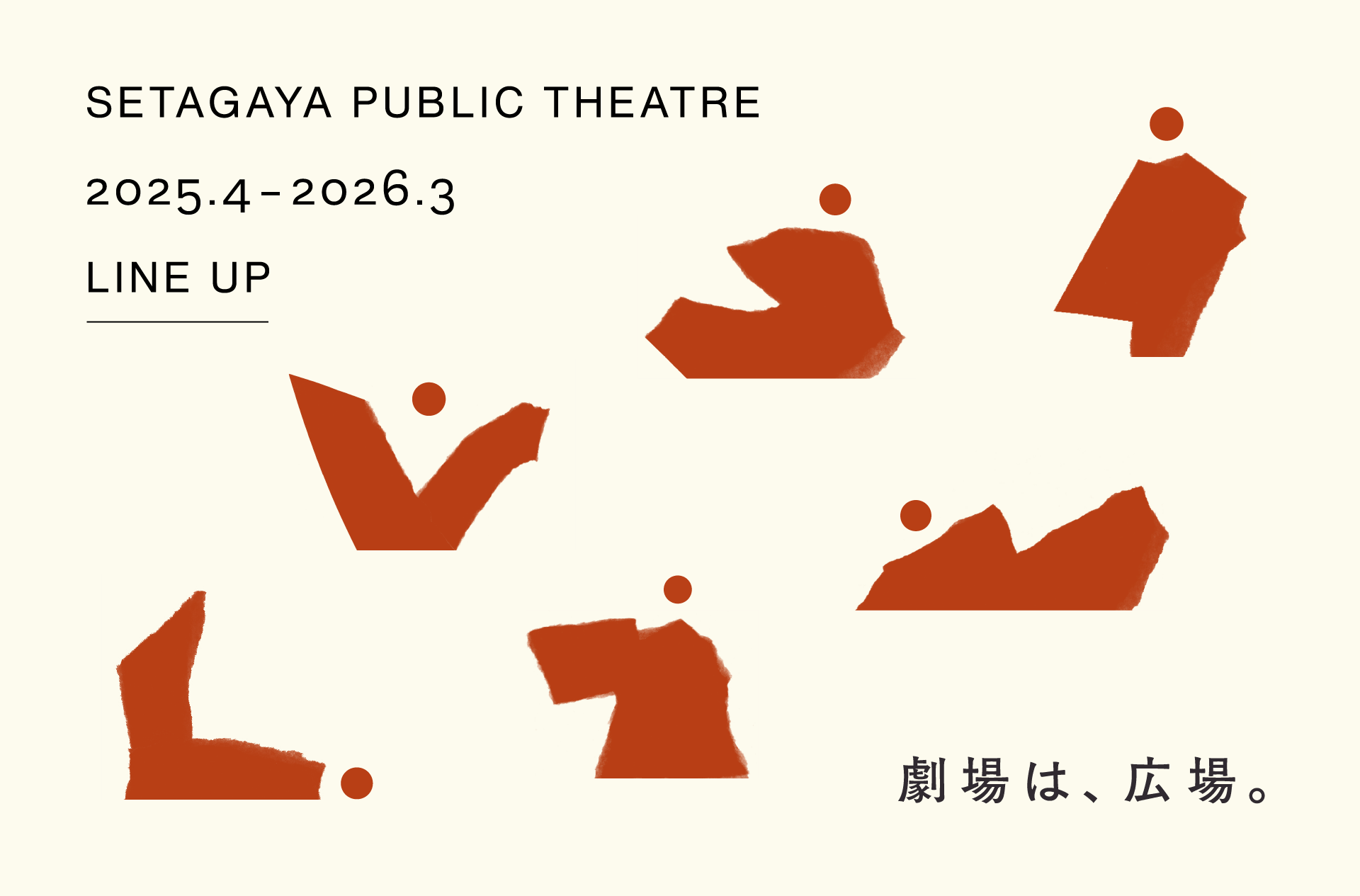 2025年主催公演ラインアップ