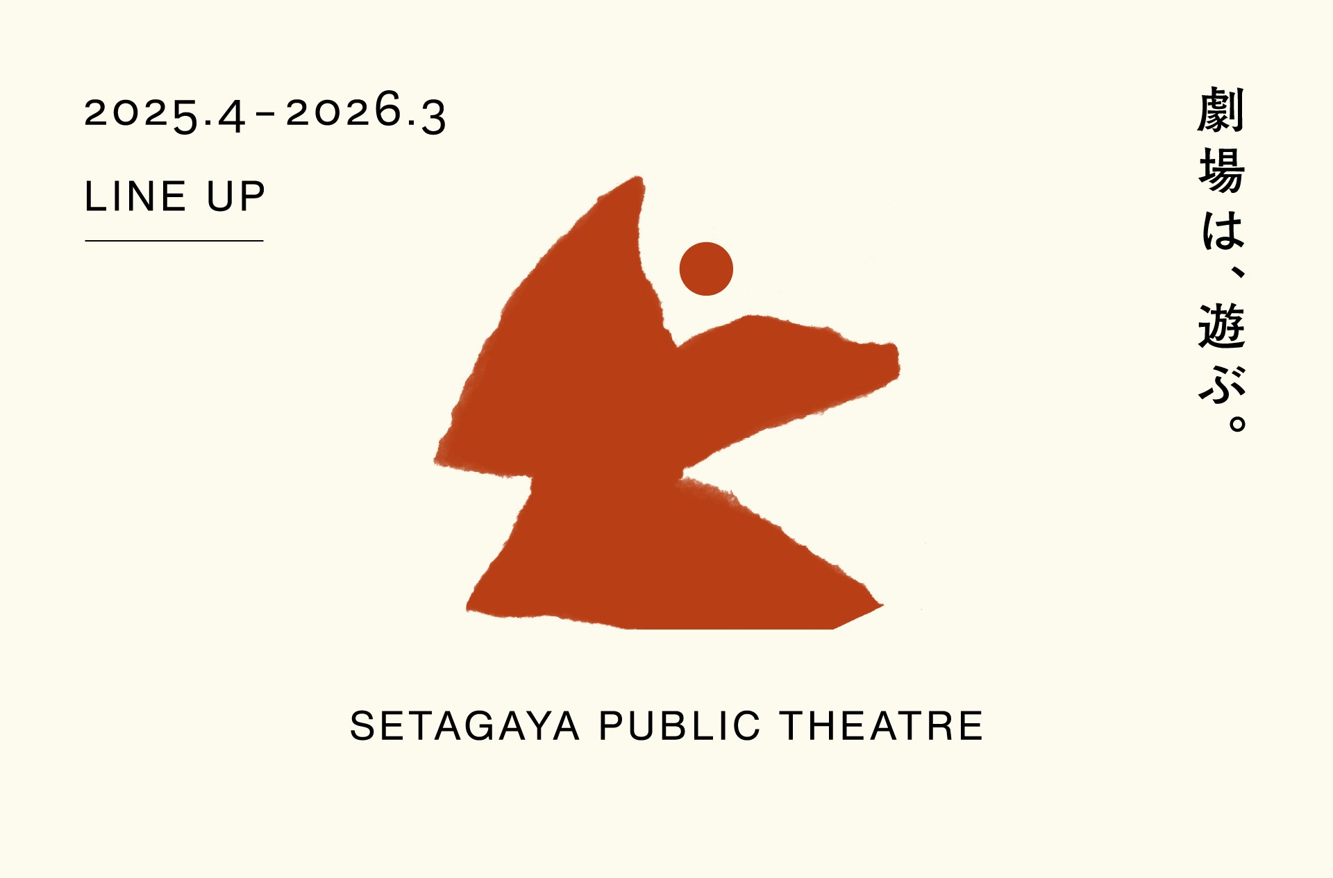 2025年主催公演ラインアップ