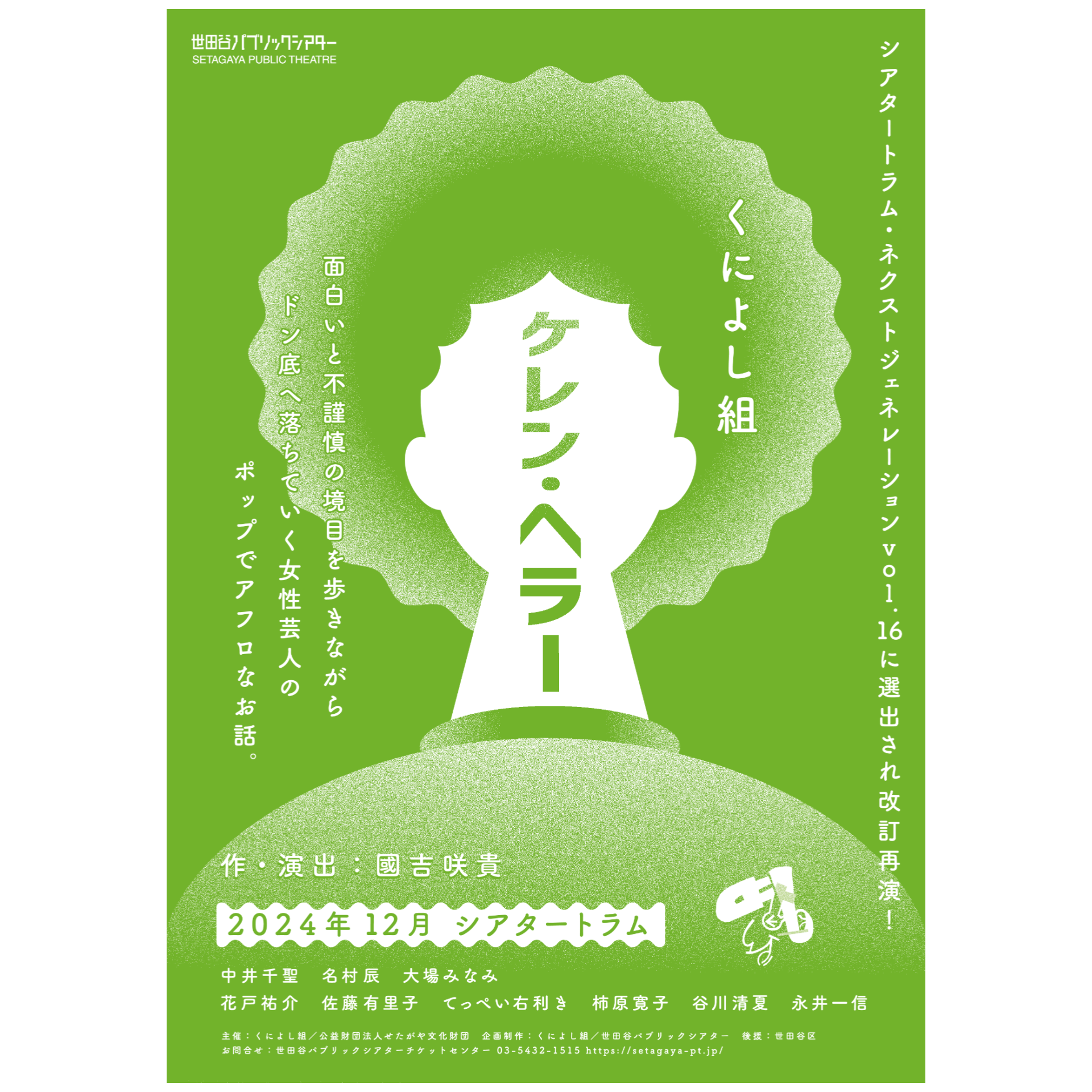 Kuyoshigumi ``Keren Heller''