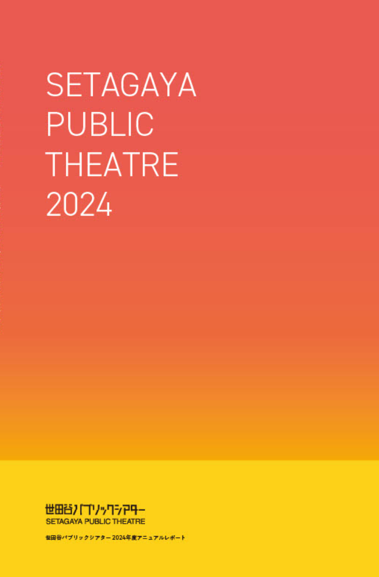 2024年度アニュアルレポート