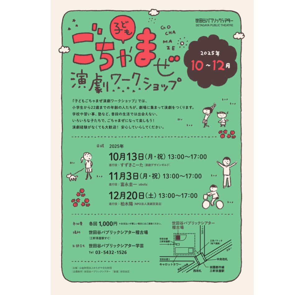 『子どもごちゃまぜ演劇ワークショップ　12月のならせ！除夜の鐘編』