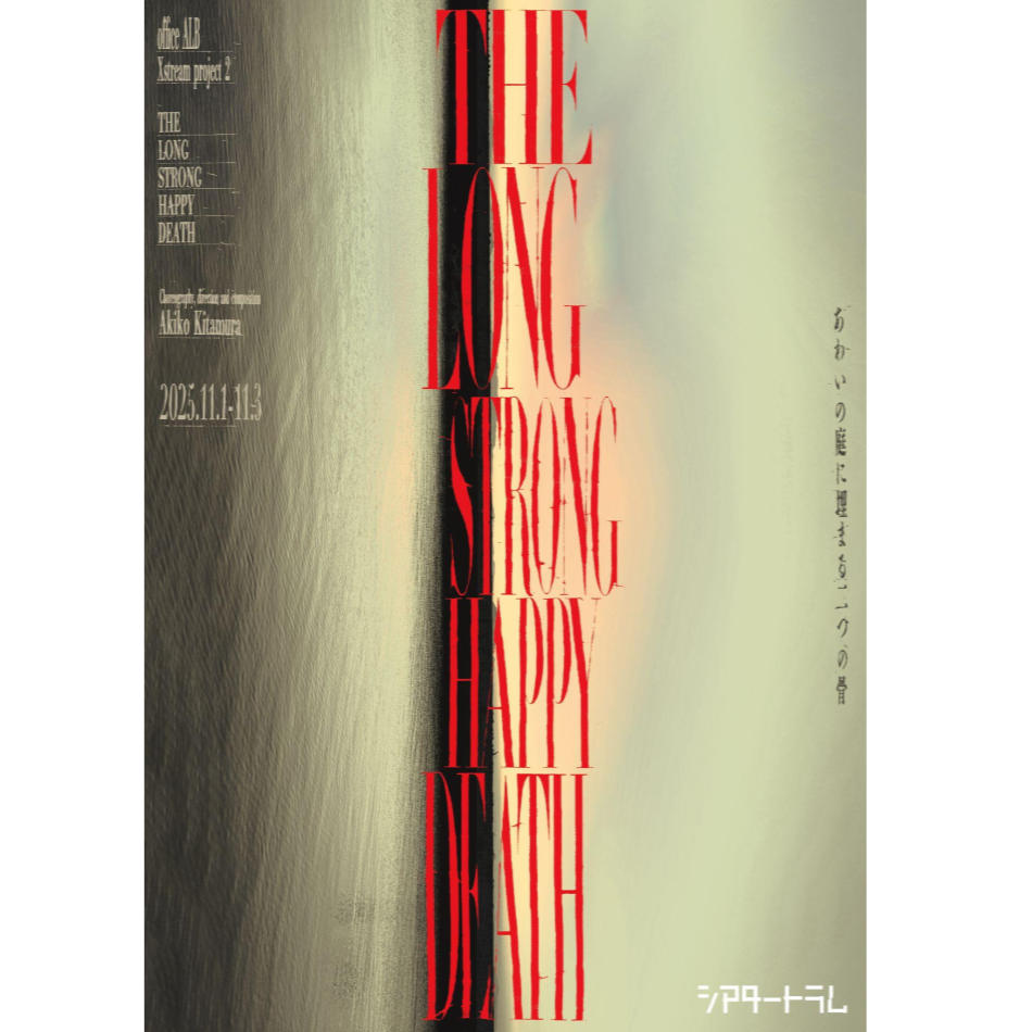 『THE LONG STRONG HAPPY DEATH』