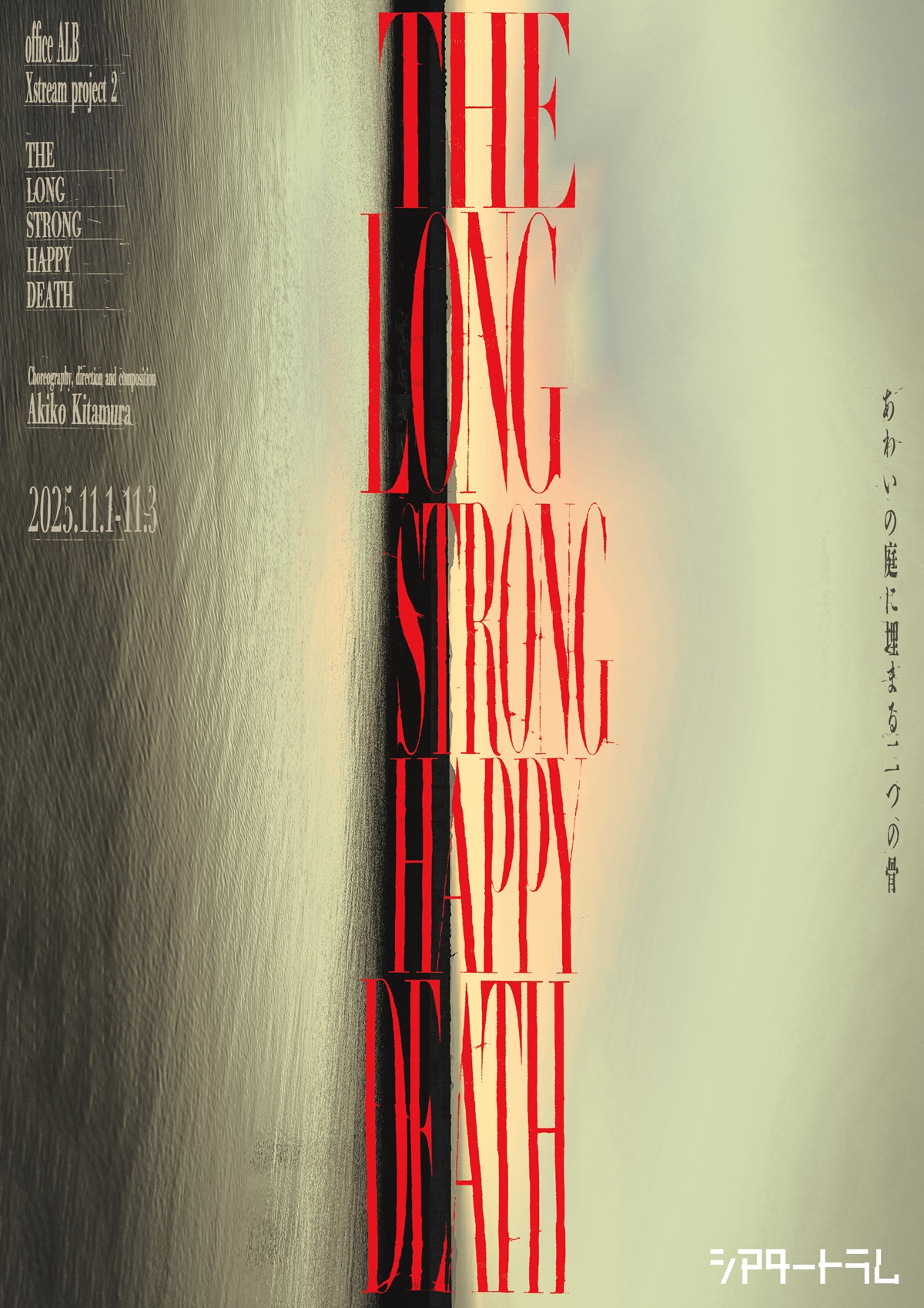 『THE LONG STRONG HAPPY DEATH』
