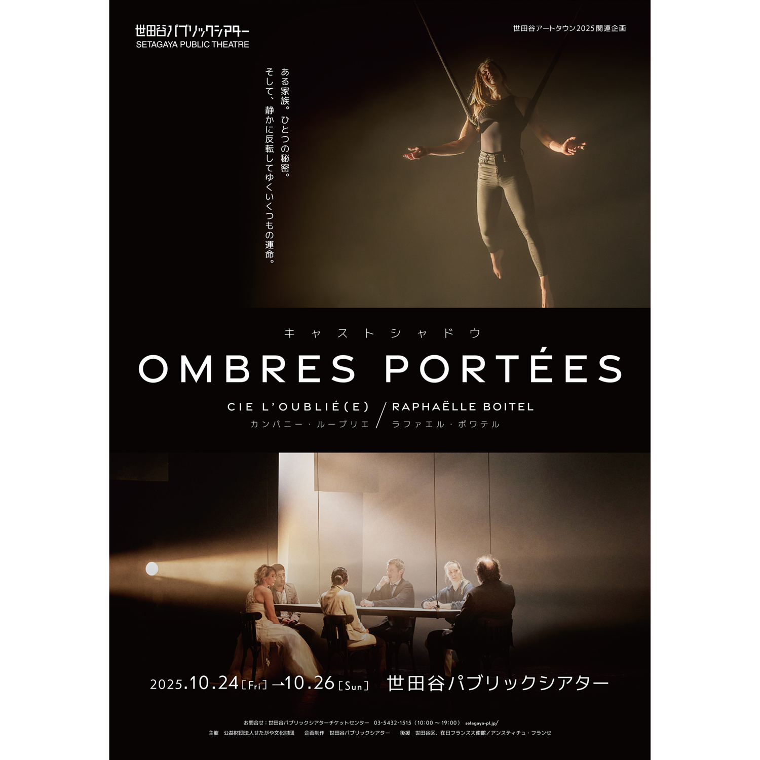 『Ombres Portées／キャストシャドウ』