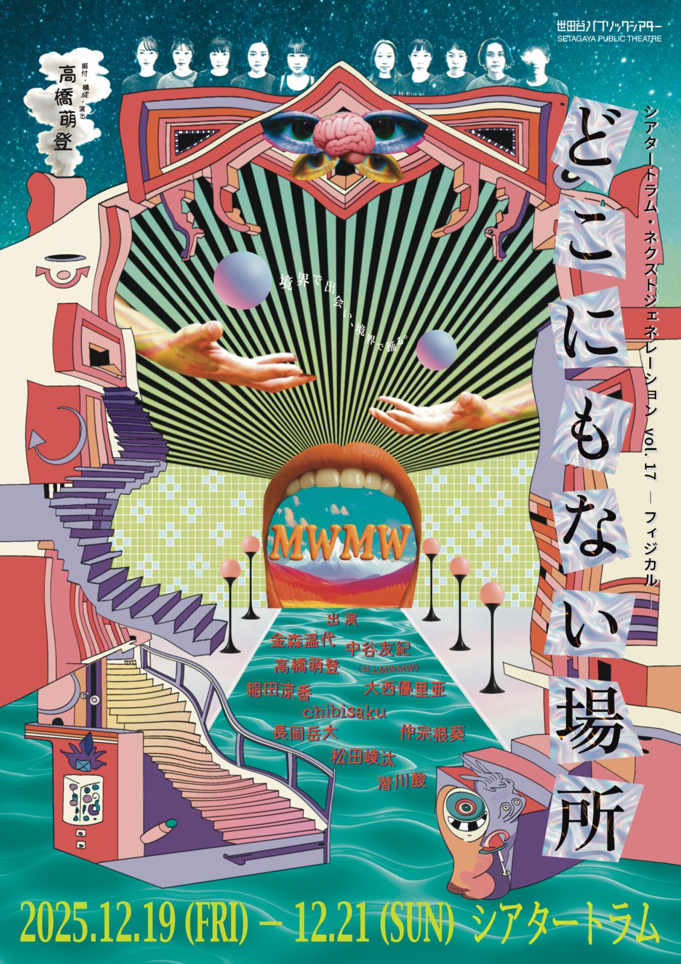 MWMW『どこにもない場所』