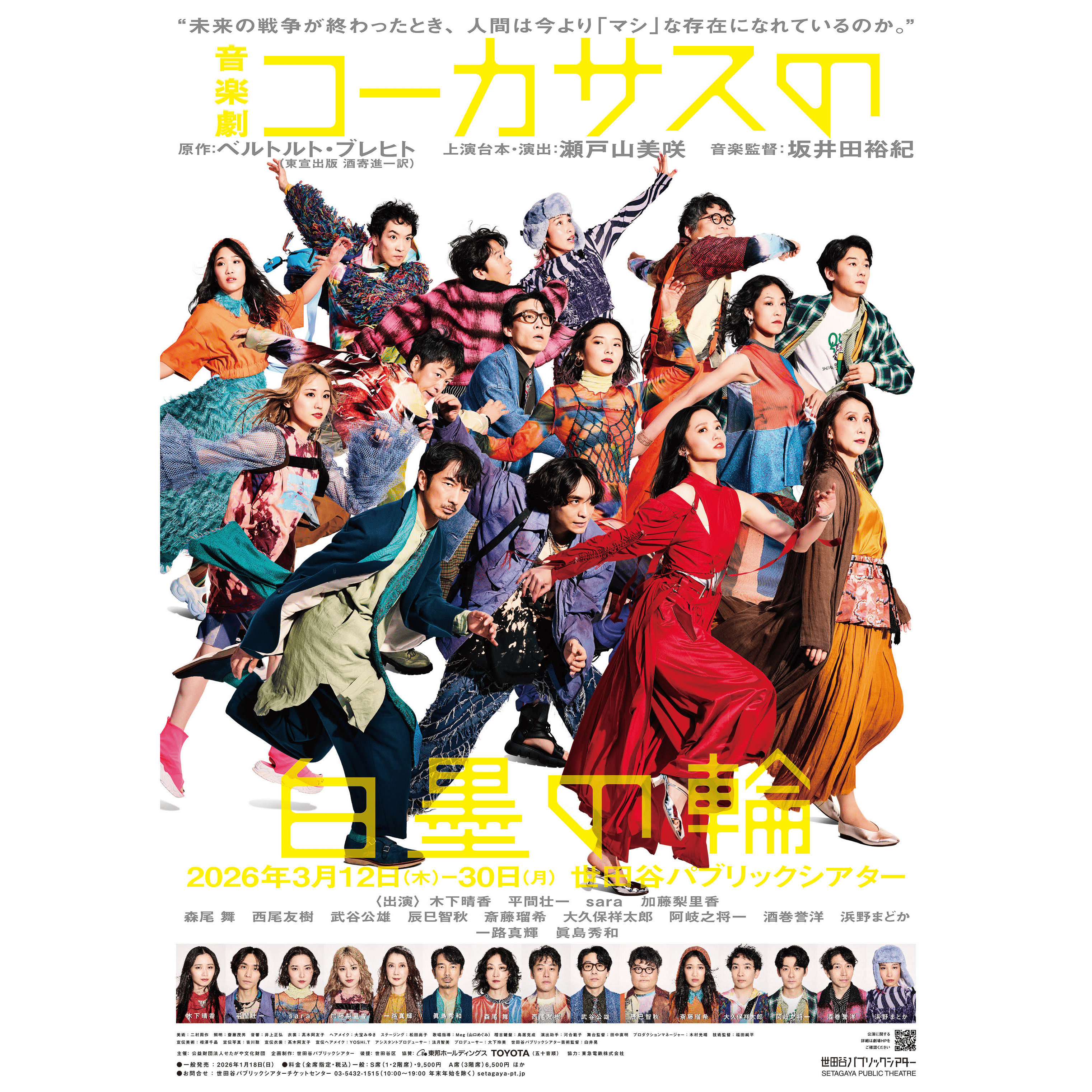 『コーカサスの白墨の輪』