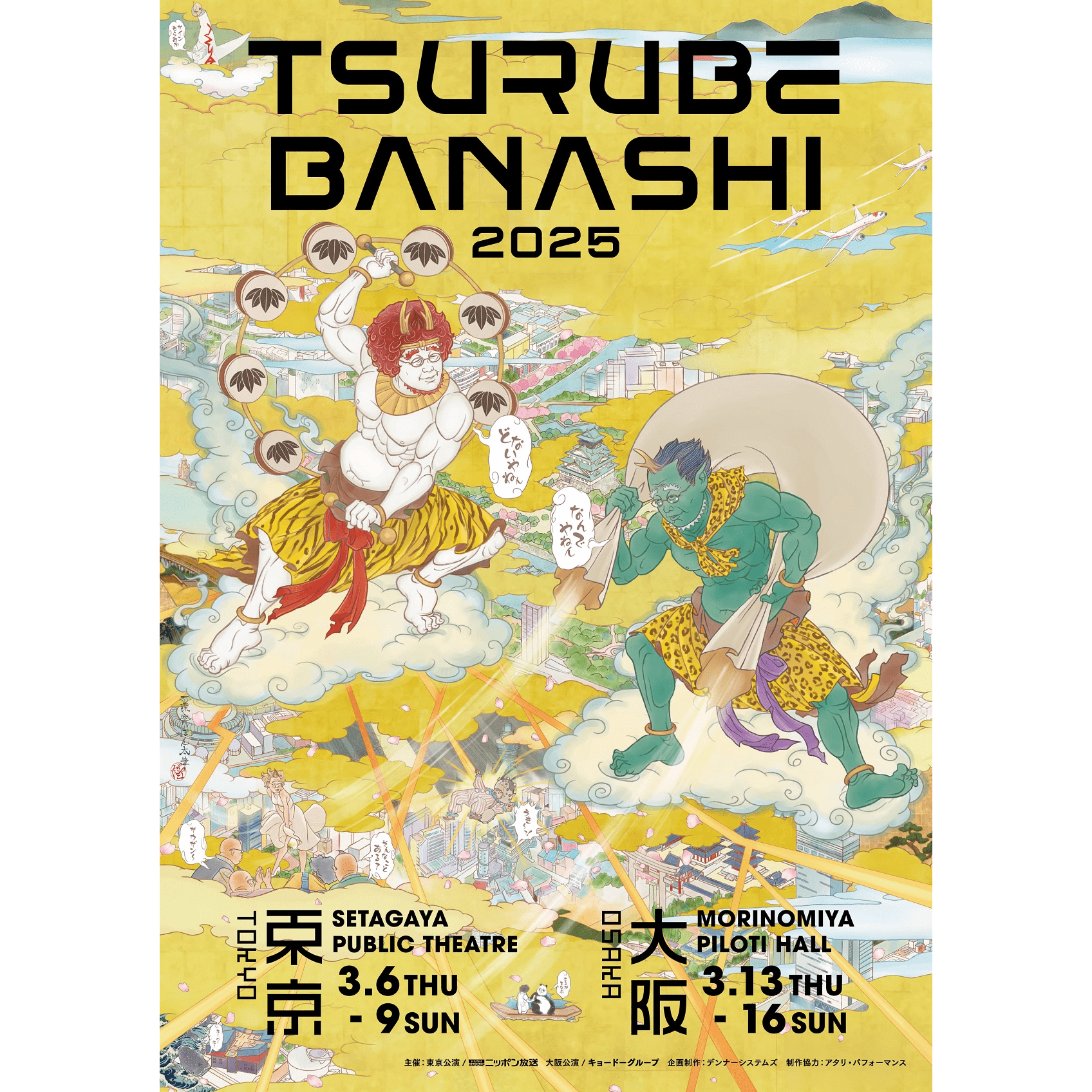 『TSURUBE BANASHI 2025』