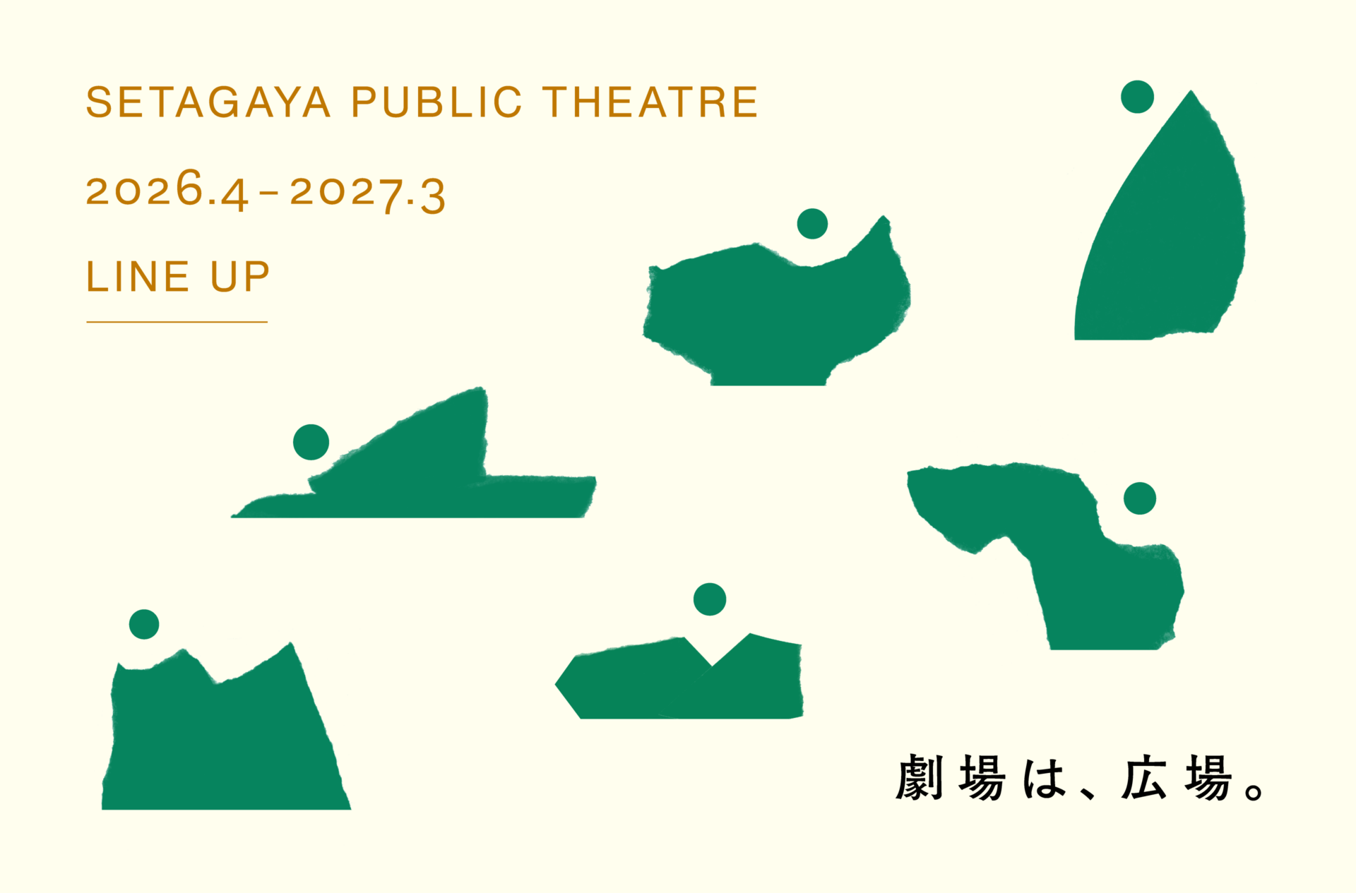 2026年主催公演ラインアップ