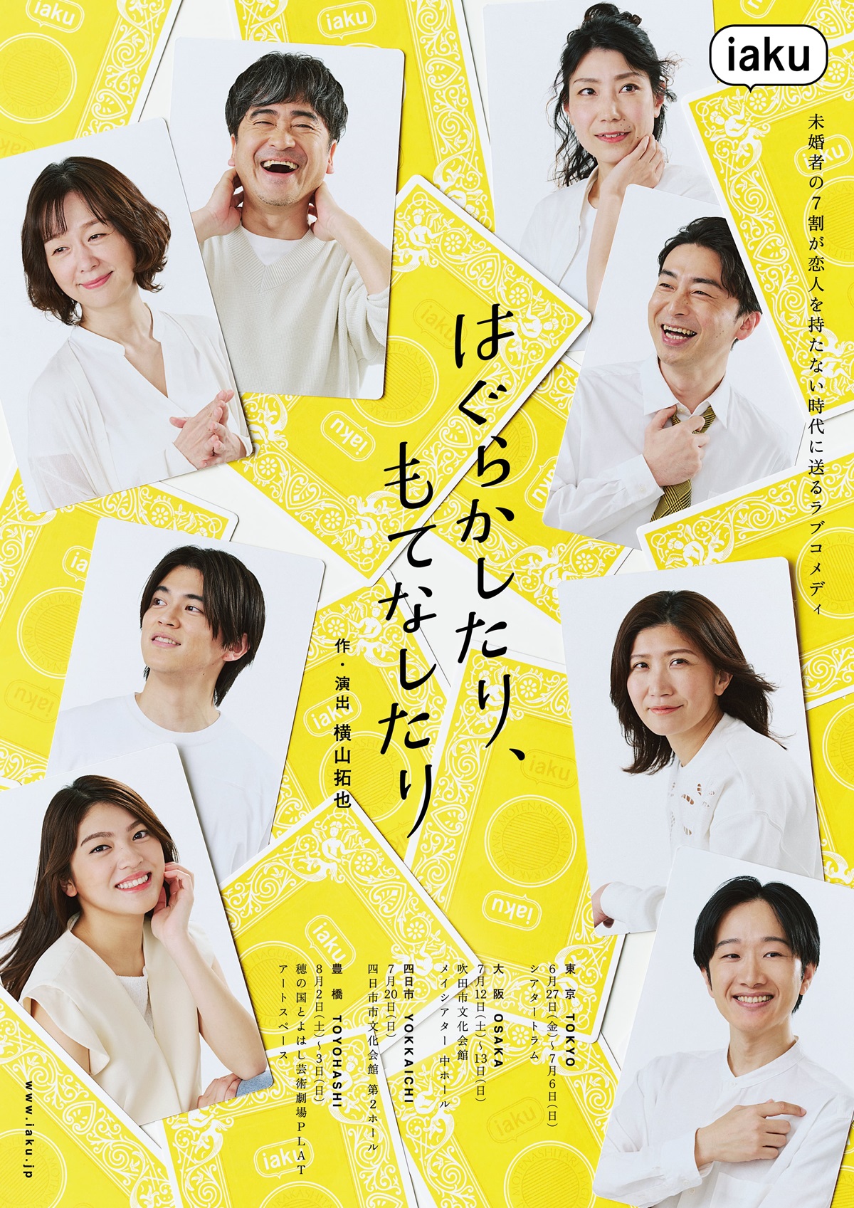 『はぐらかしたり、もてなしたり』