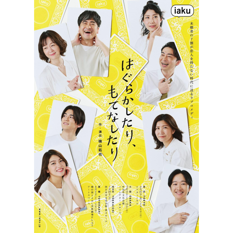 『はぐらかしたり、もてなしたり』