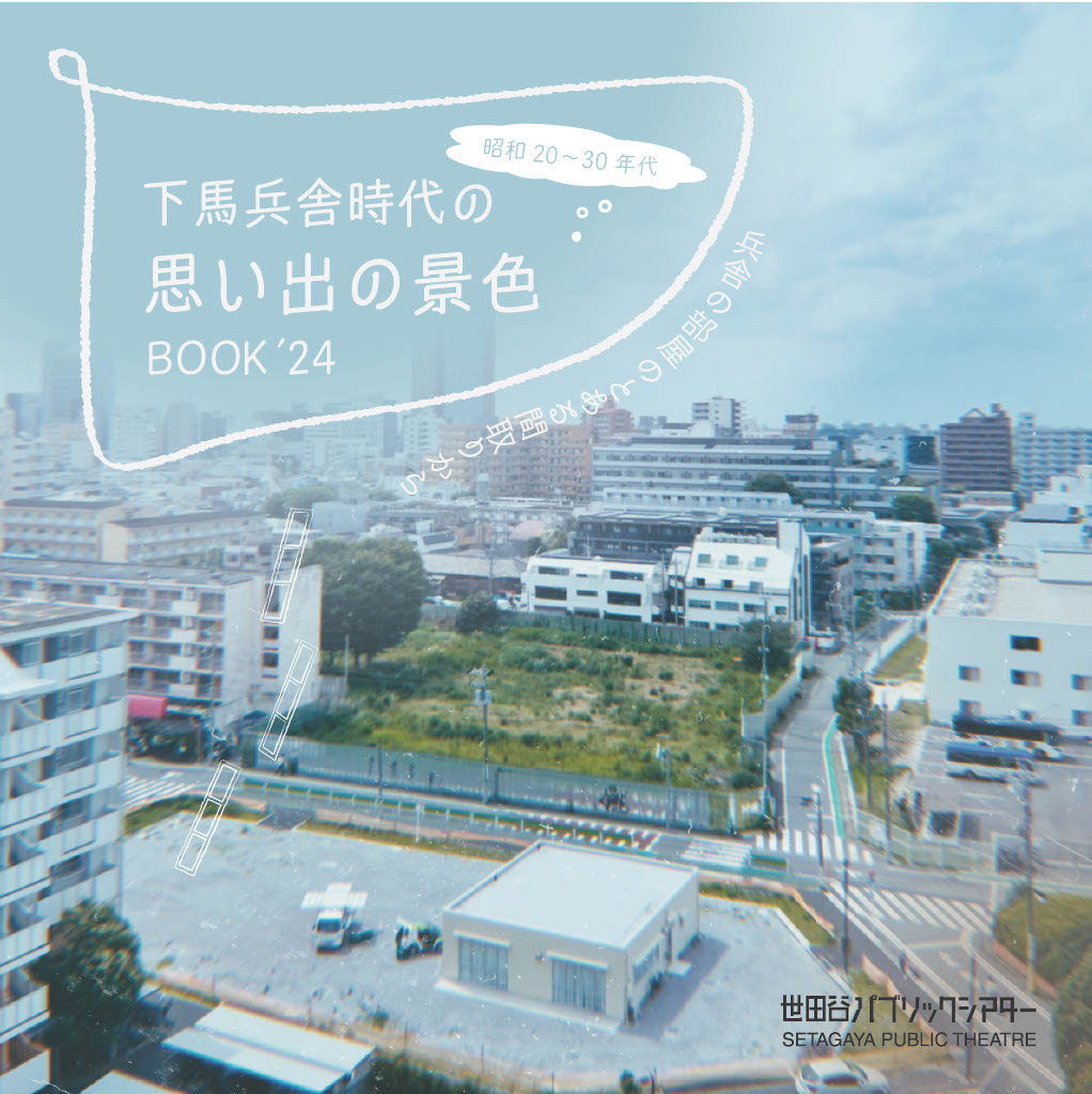 下馬地区アートプロジェクト<br>極楽フェス’24