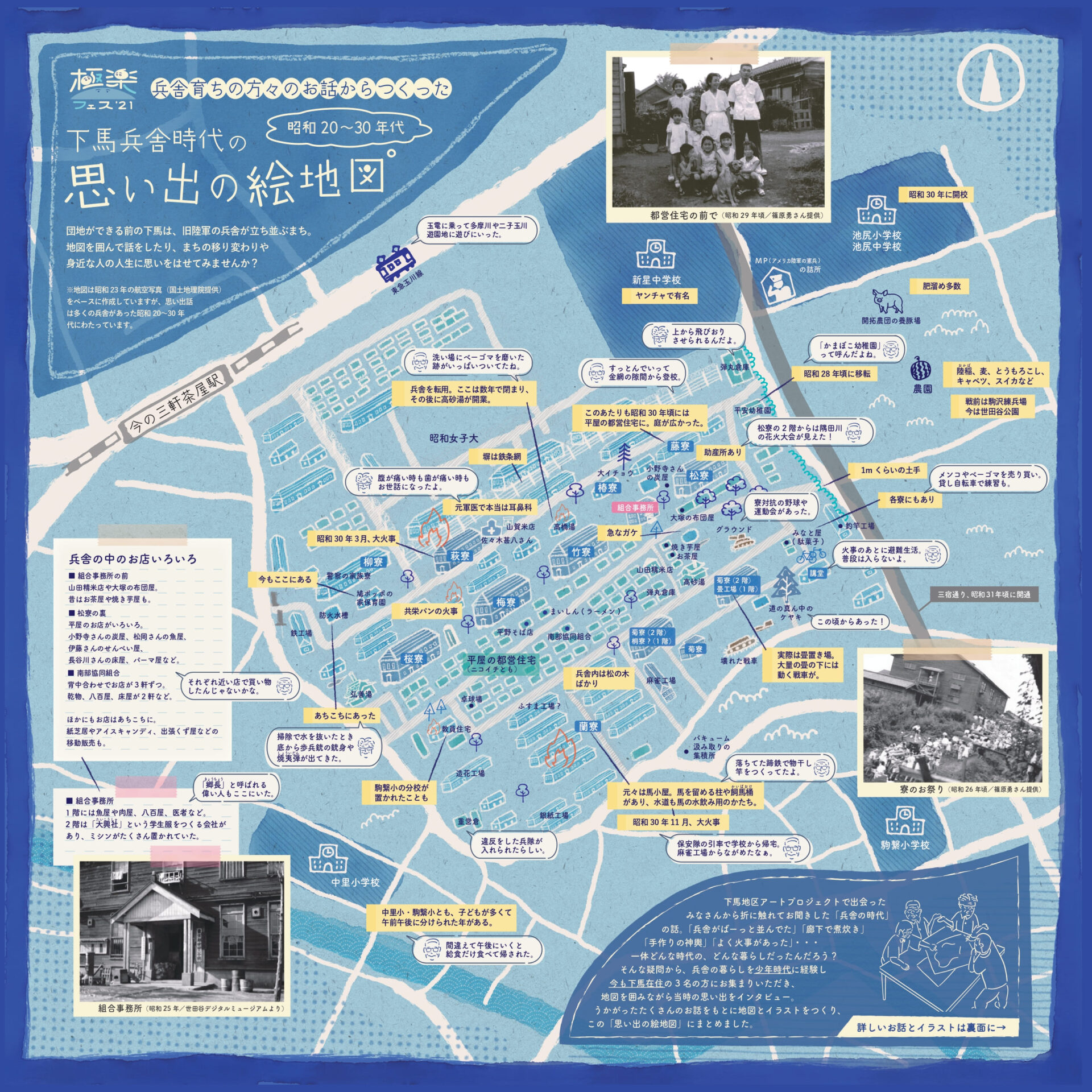 下馬地区アートプロジェクト<br>極楽フェス’21