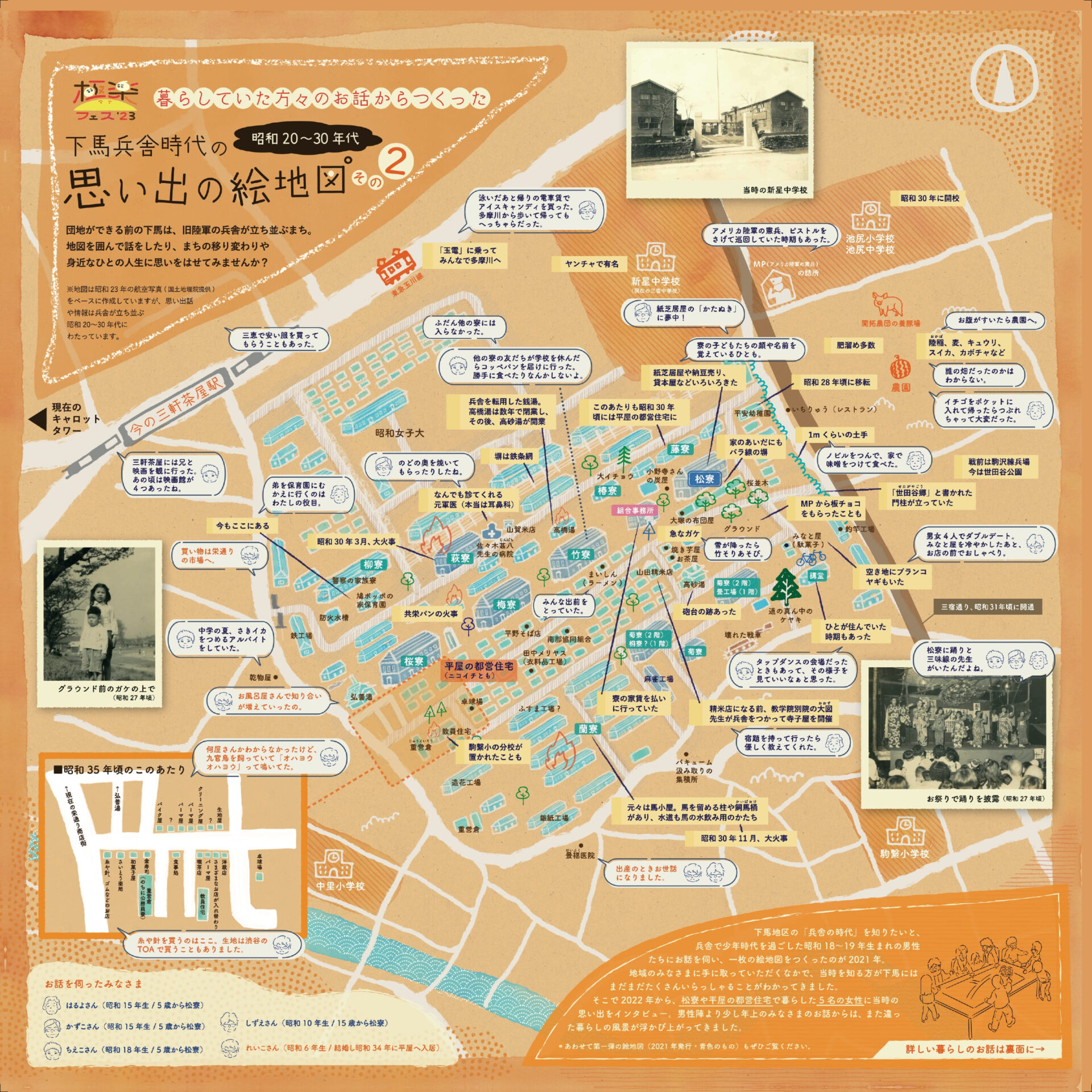 下馬地区アートプロジェクト<br>極楽フェス’23