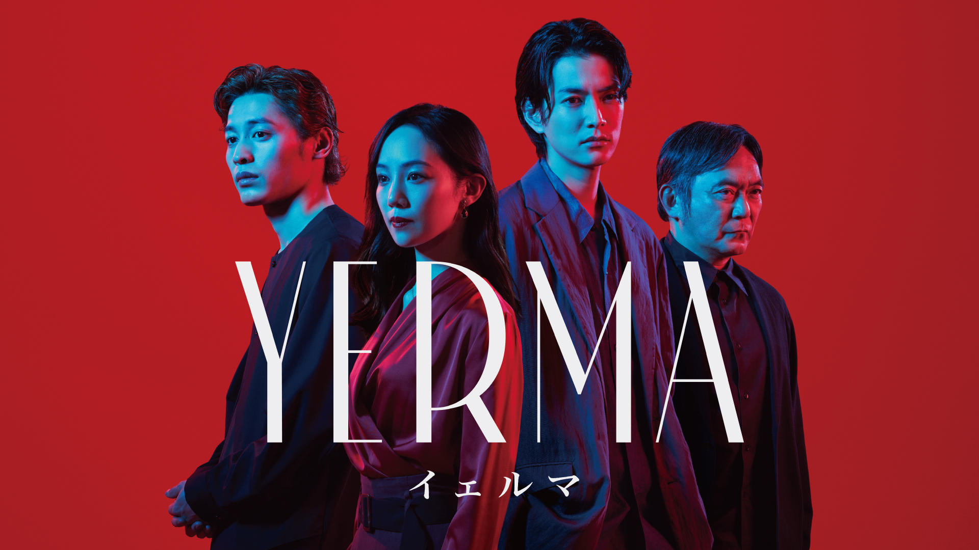 『Yerma イェルマ』スポット映像