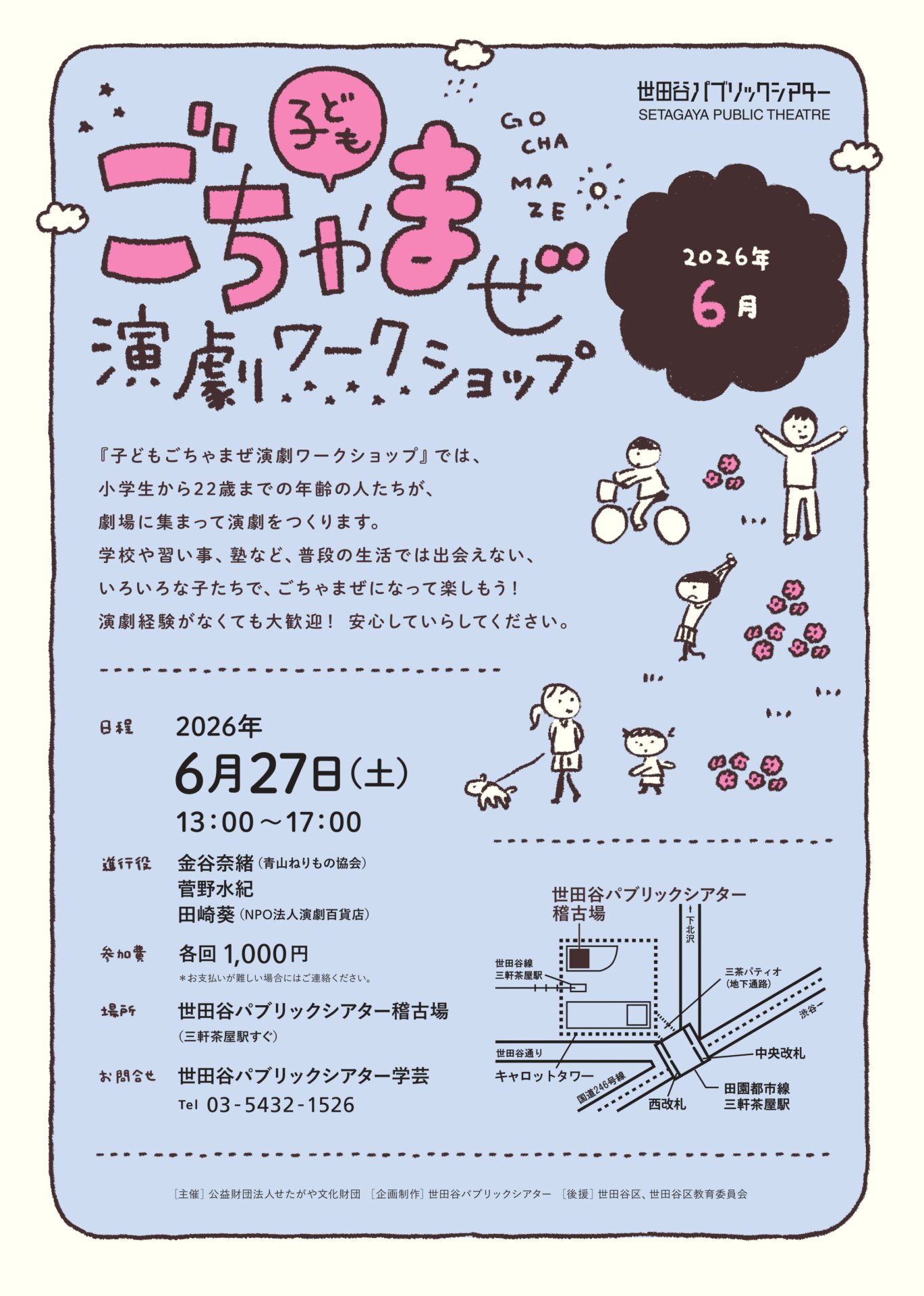 『子どもごちゃまぜ演劇ワークショップ 6月のテーマパーク開園!編』