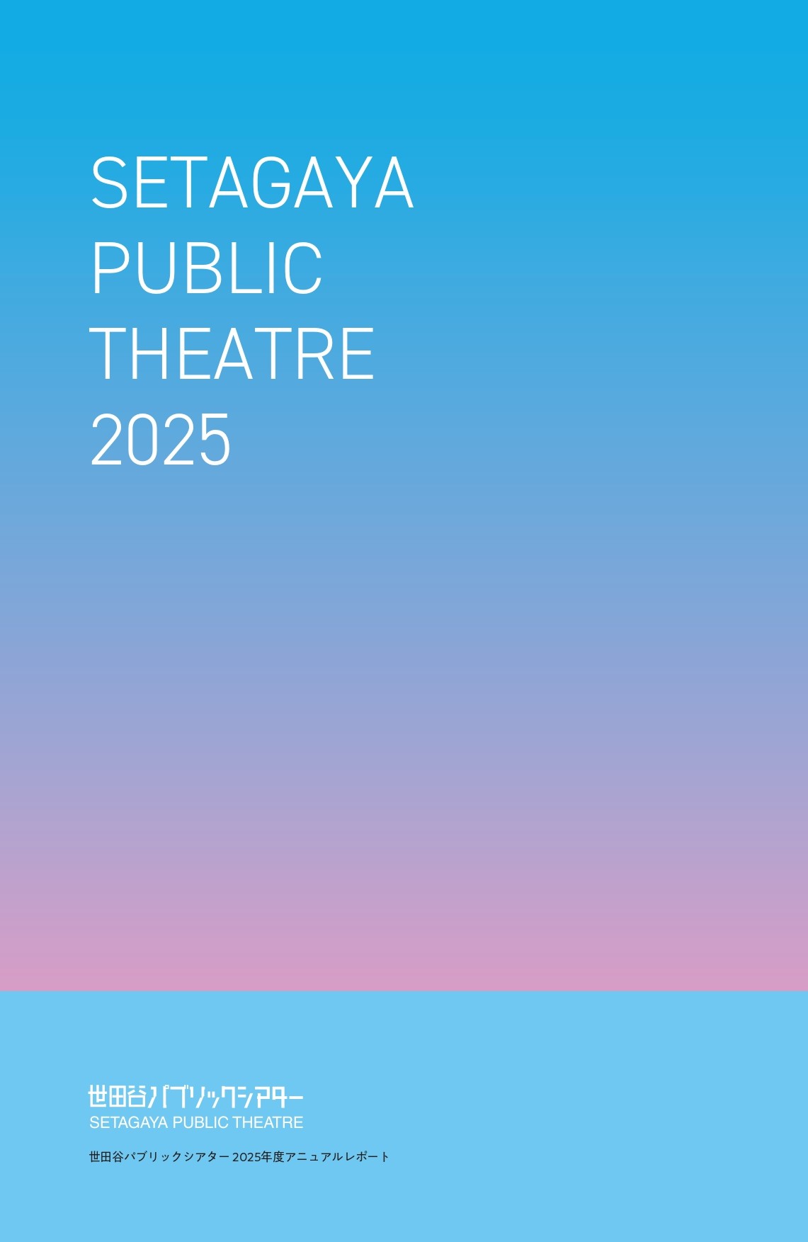 2025年度アニュアルレポート