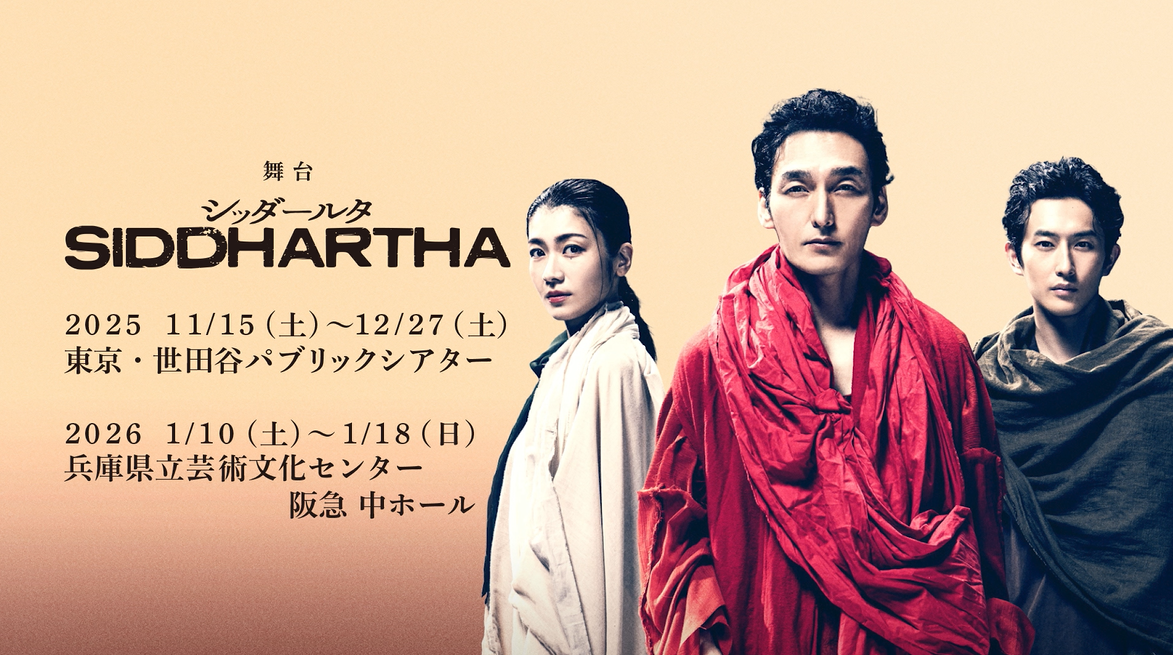 『シッダールタ』スポット映像