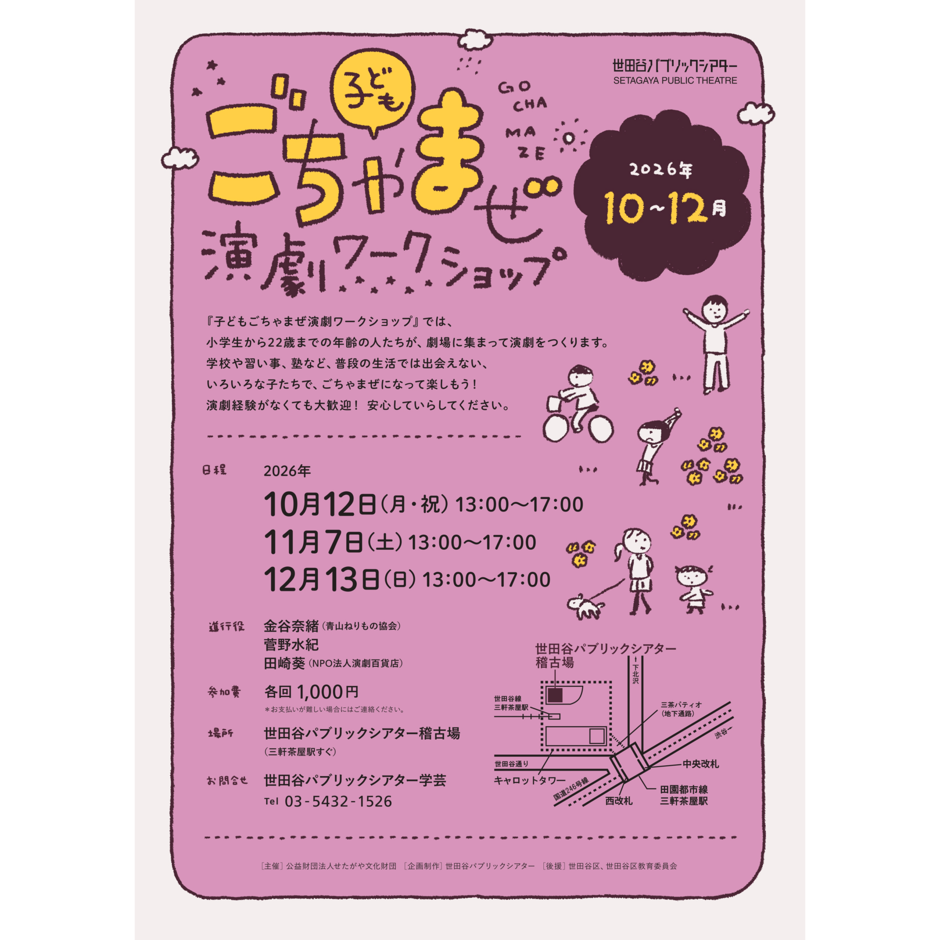 『子どもごちゃまぜ演劇ワークショップ 10月のかってに絵画でから騒ぎ編』