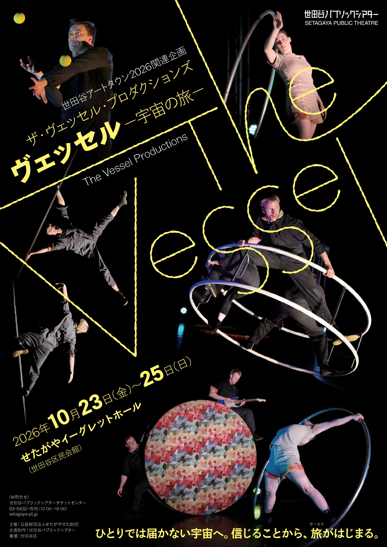 『ヴェッセル －宇宙の旅－』