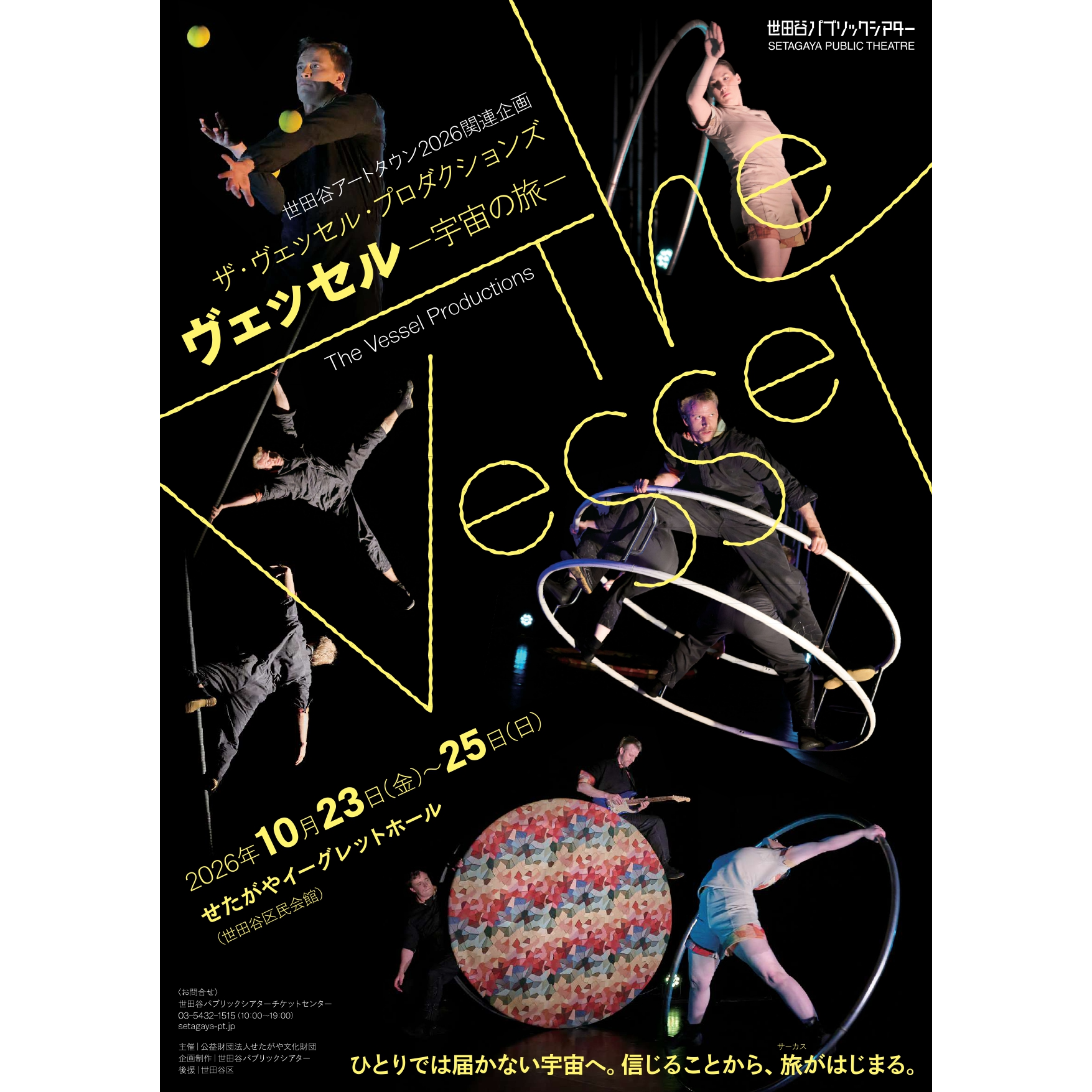 『ヴェッセル －宇宙の旅－』