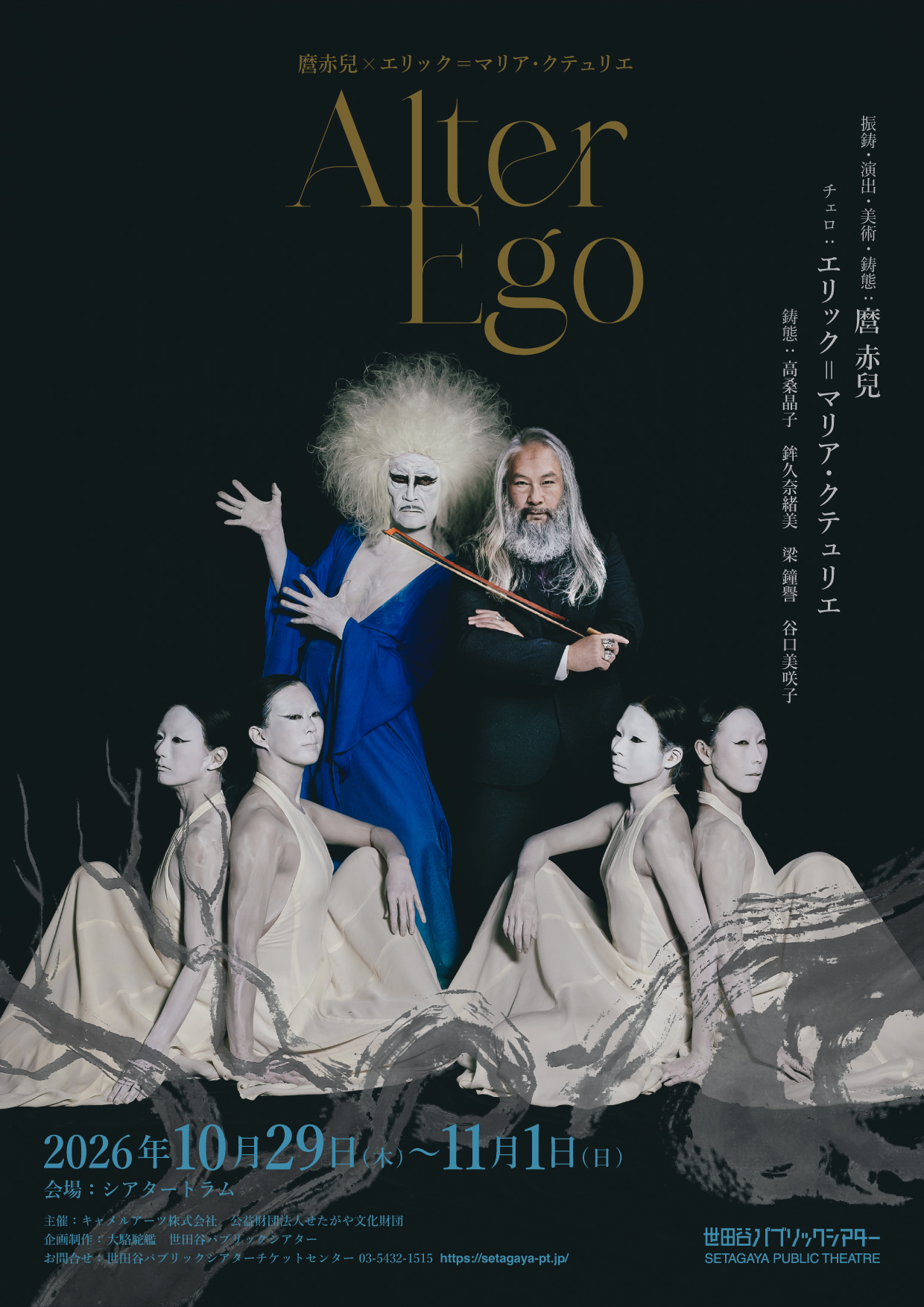 『Alter Ego』
