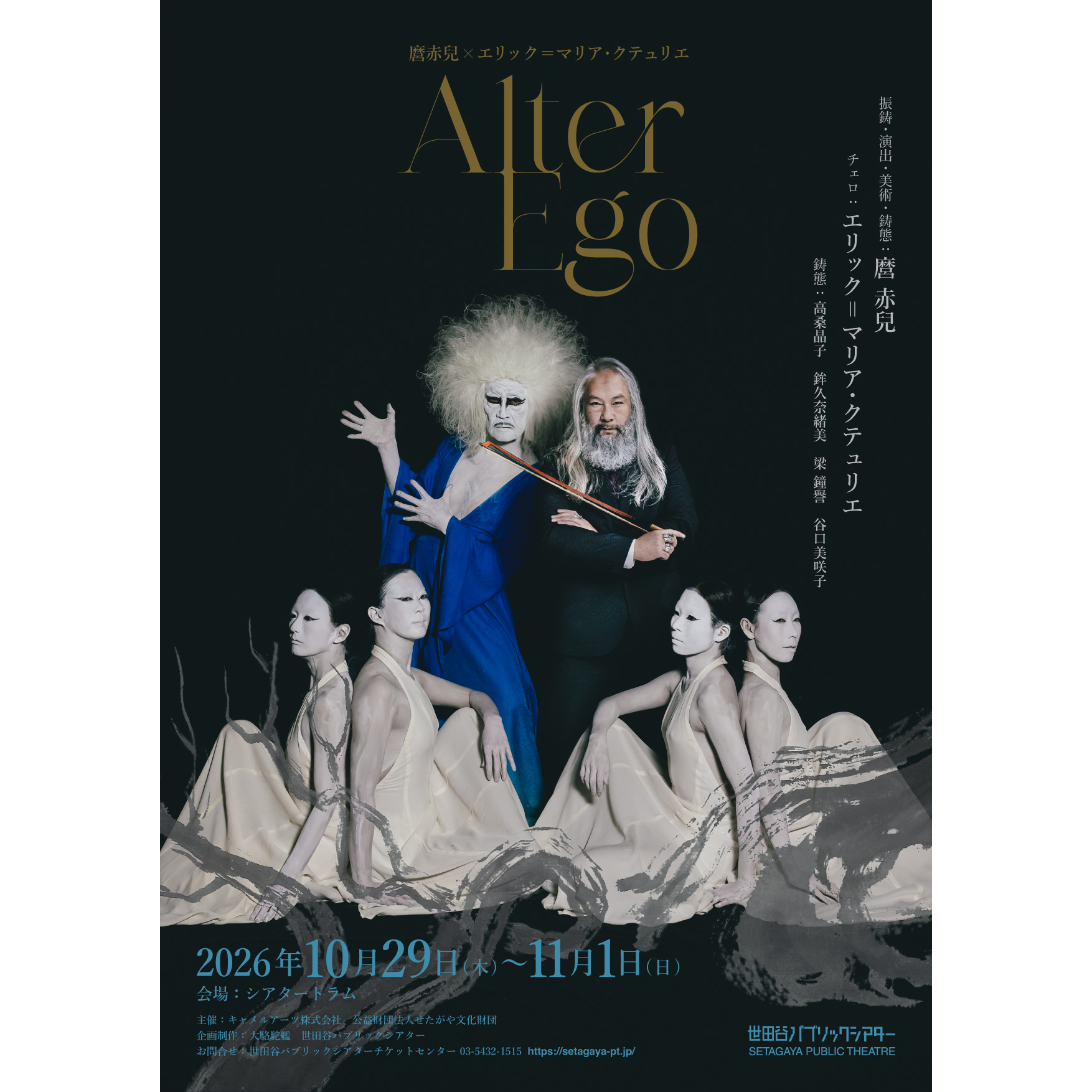 『Alter Ego』