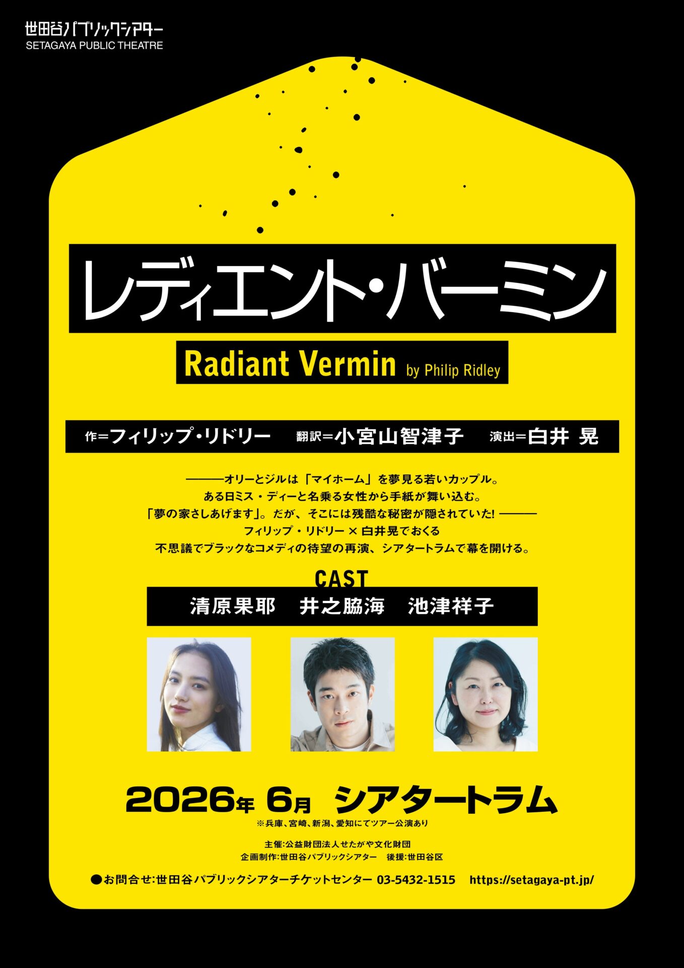 『レディエント・バーミン Radiant Vermin』