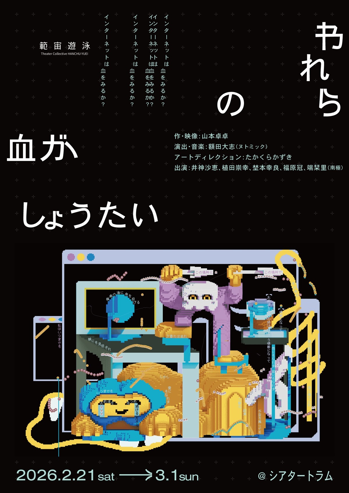 『われらの⾎がしょうたい』